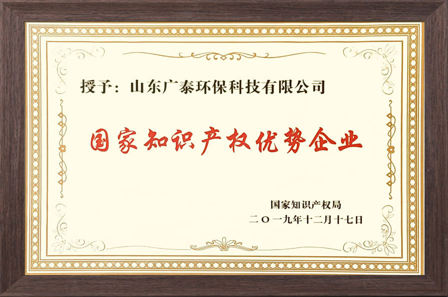 國家知識產權優勢企業
