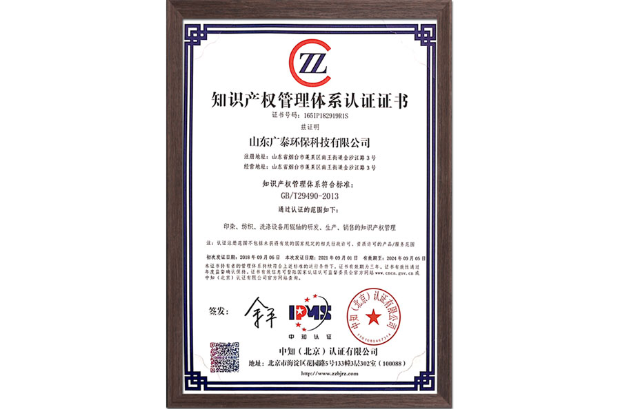 知識產權管理體系認證