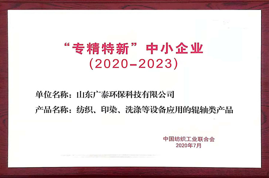 專精特新中小企業